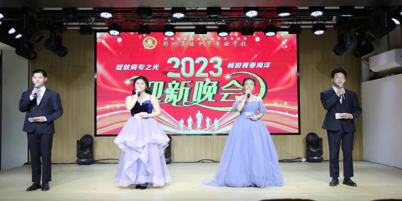 【2023年】鄭州商專2023級春